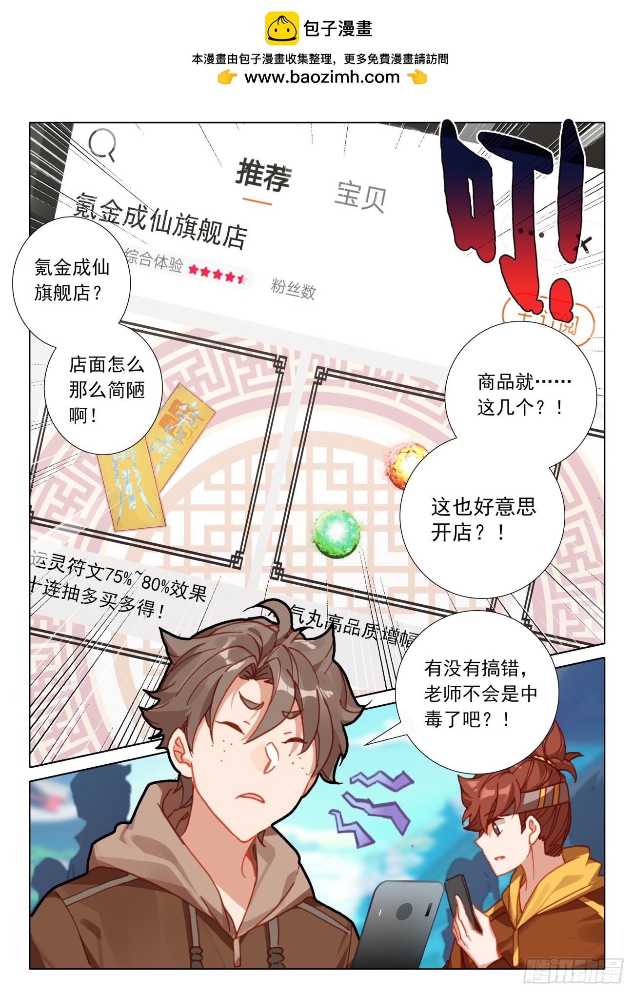 氪金成仙 - 16 良心 - 2