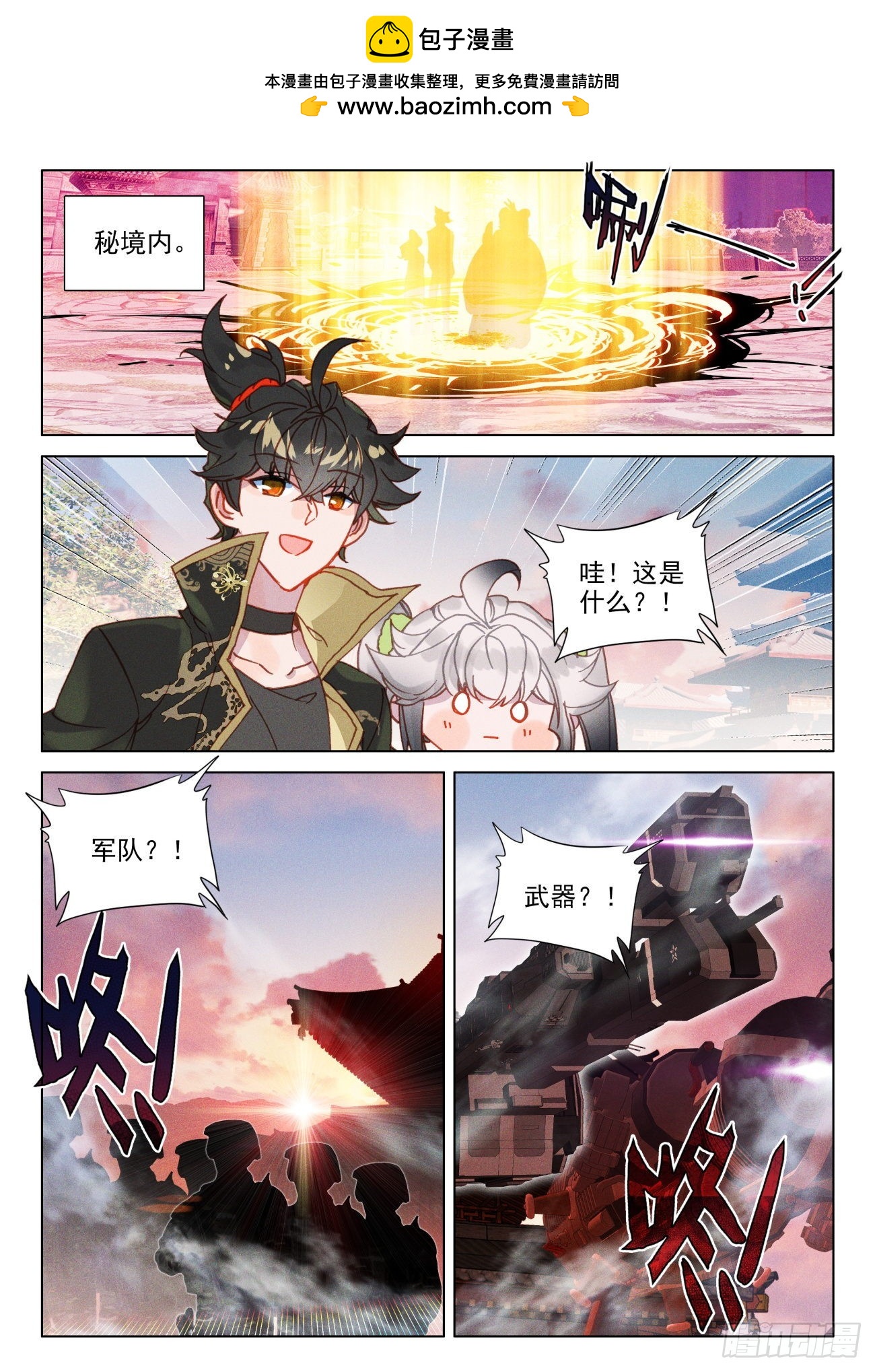 氪金成仙 - 46 秘境 - 2