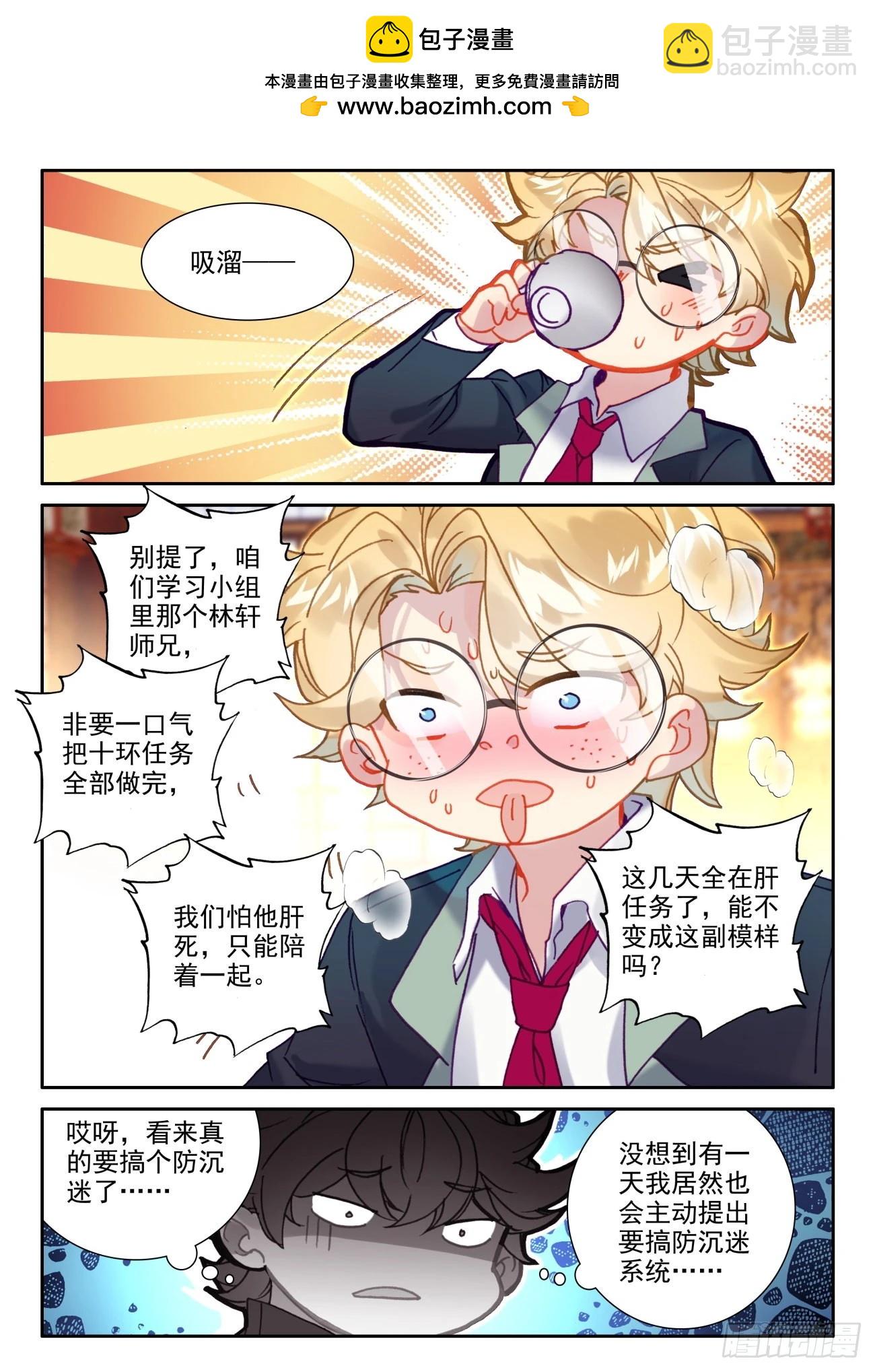氪金成仙 - 54 組隊 - 2