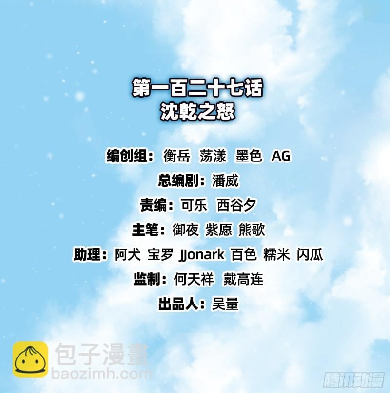 氪金大佬 - 沈乾之怒(1/3) - 2
