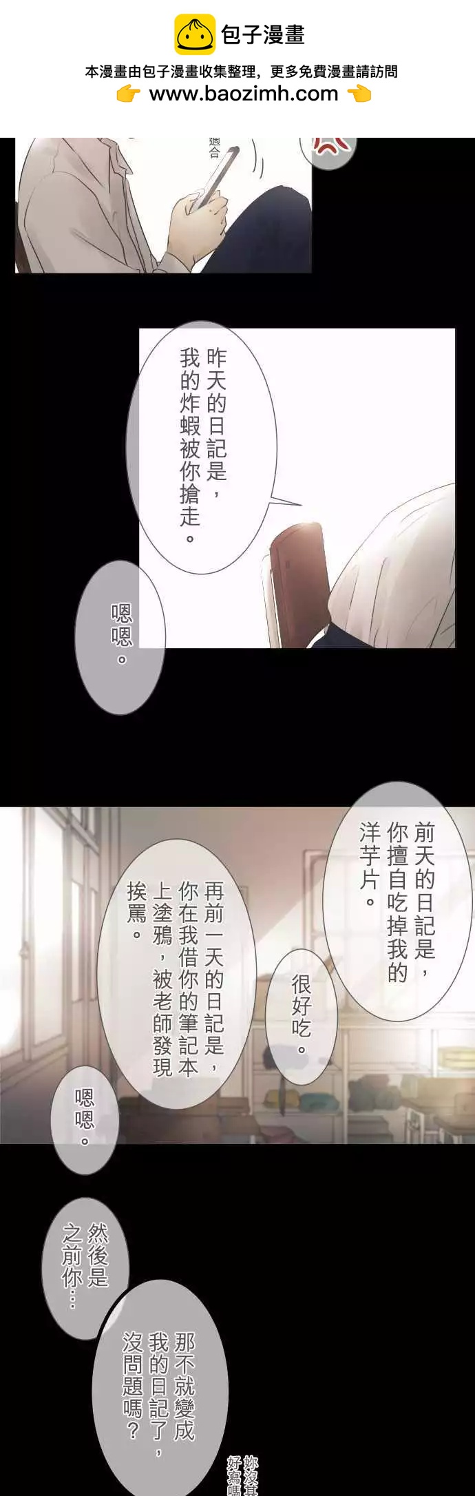 可可亞79% - 第43回 不能告訴任何人的事(1) - 2