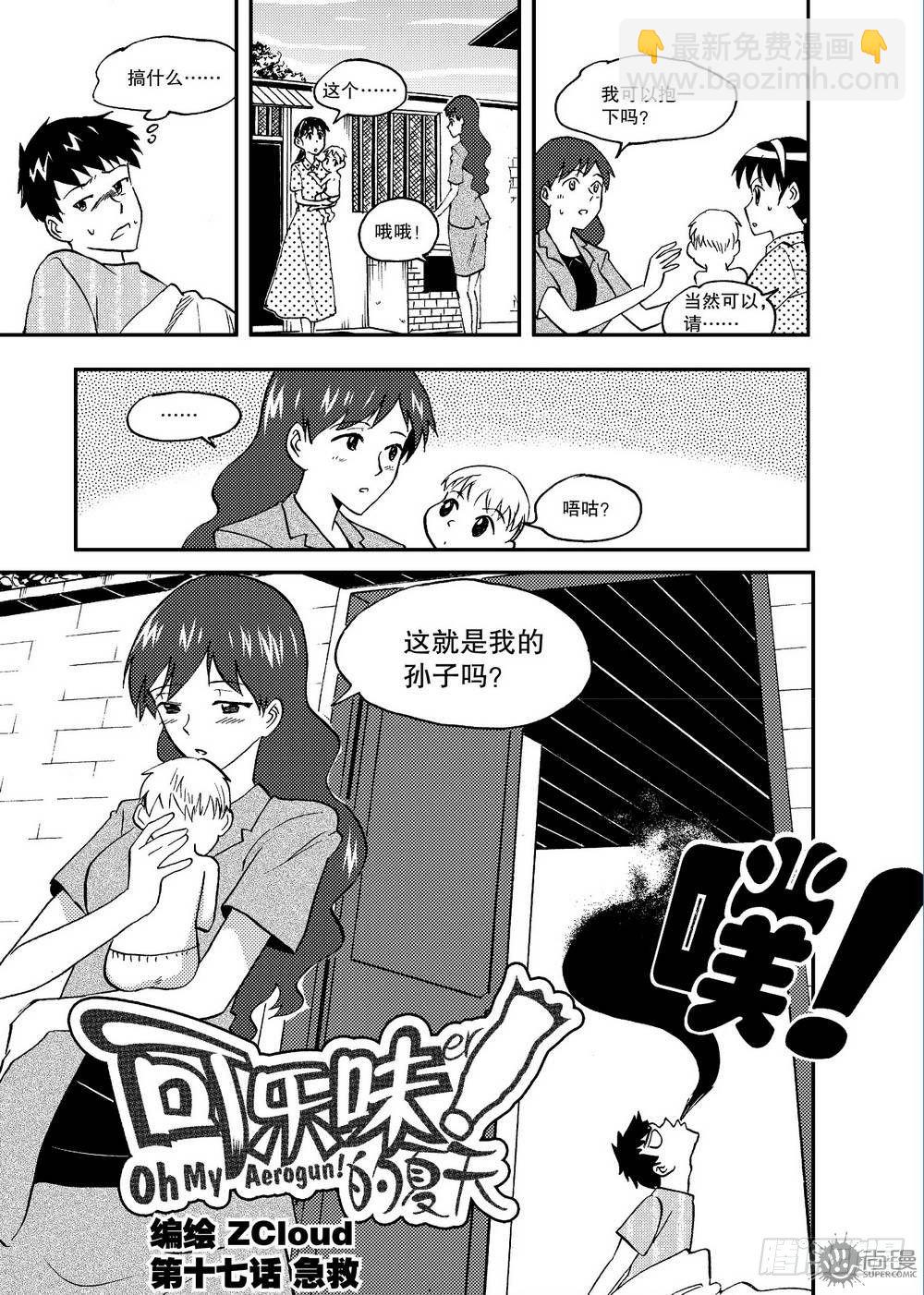 可樂味的夏天 - 第17話 急救 01 - 2