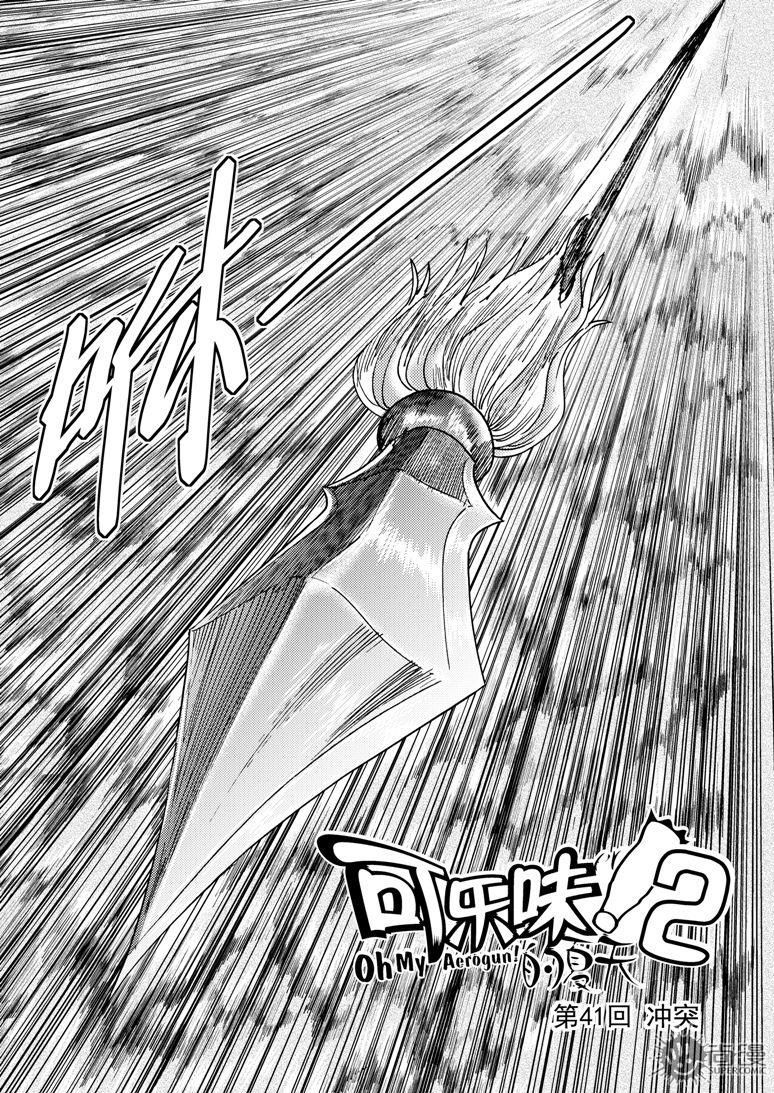 可樂味的夏天 - 第85話 - 2