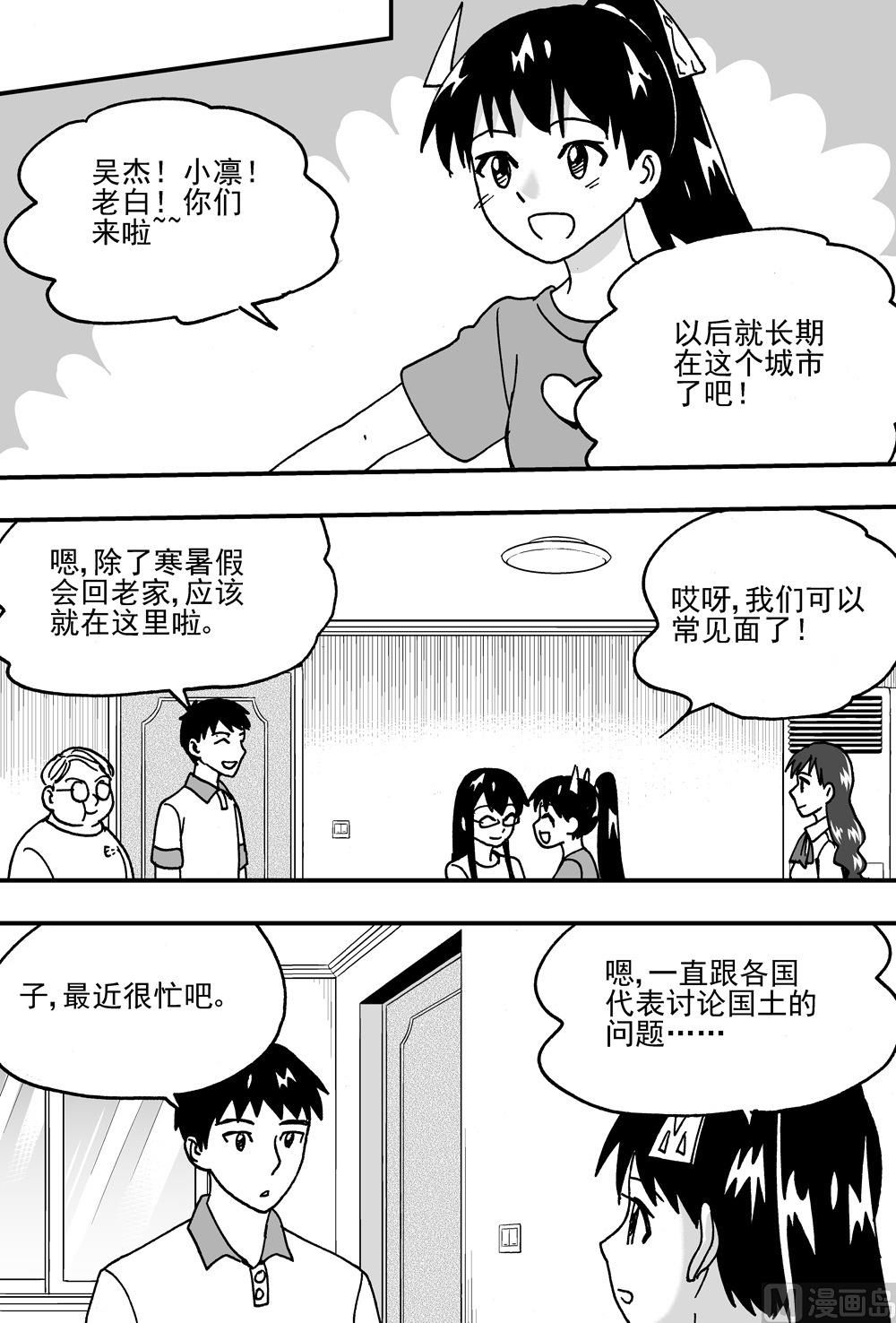 可樂味的夏天 - 第95話 - 2