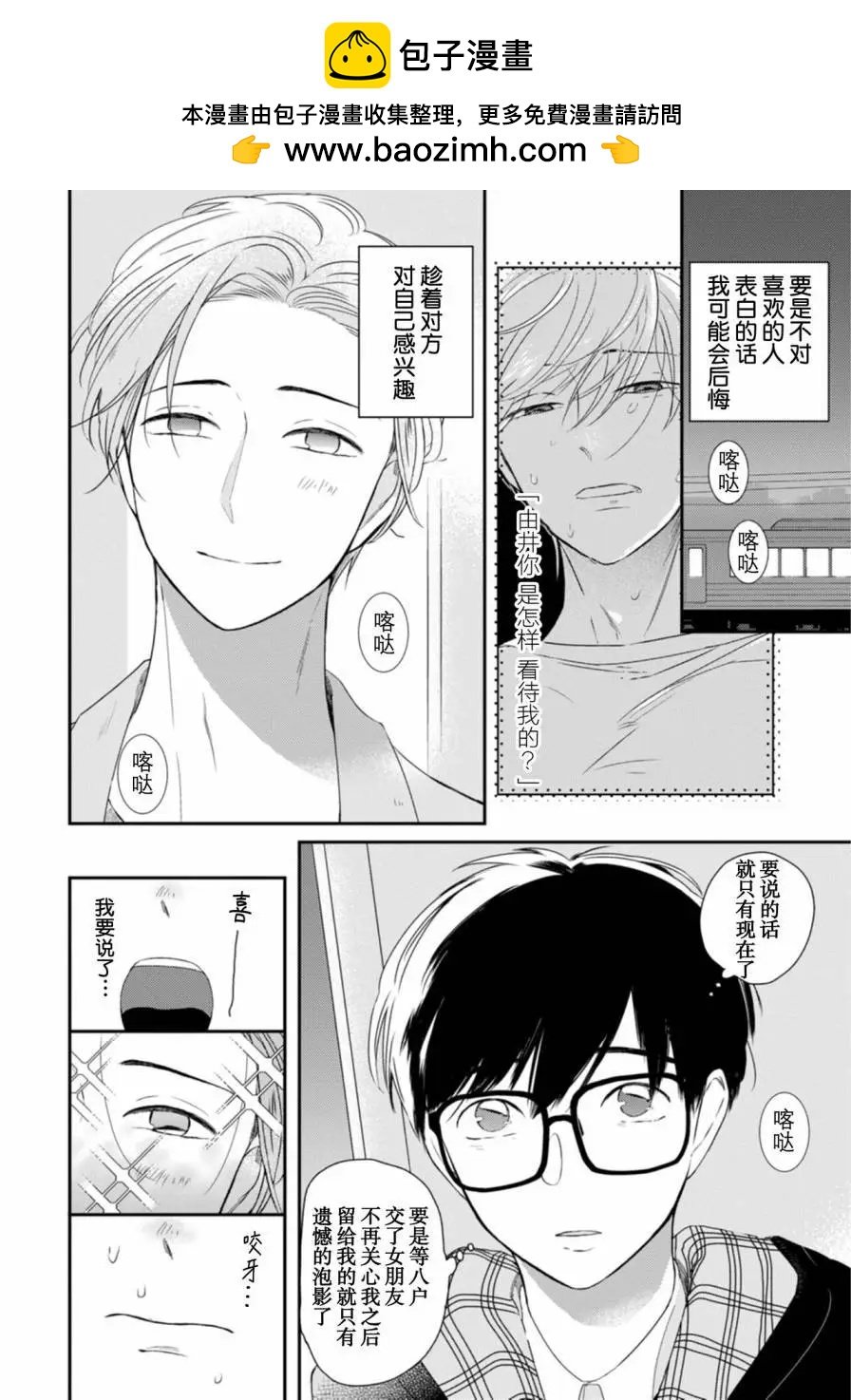 渴望褪下制服 - 第05話完 - 2