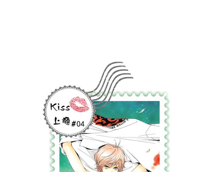 Kiss上癮 - 第4話 支持自由戀愛！ - 1