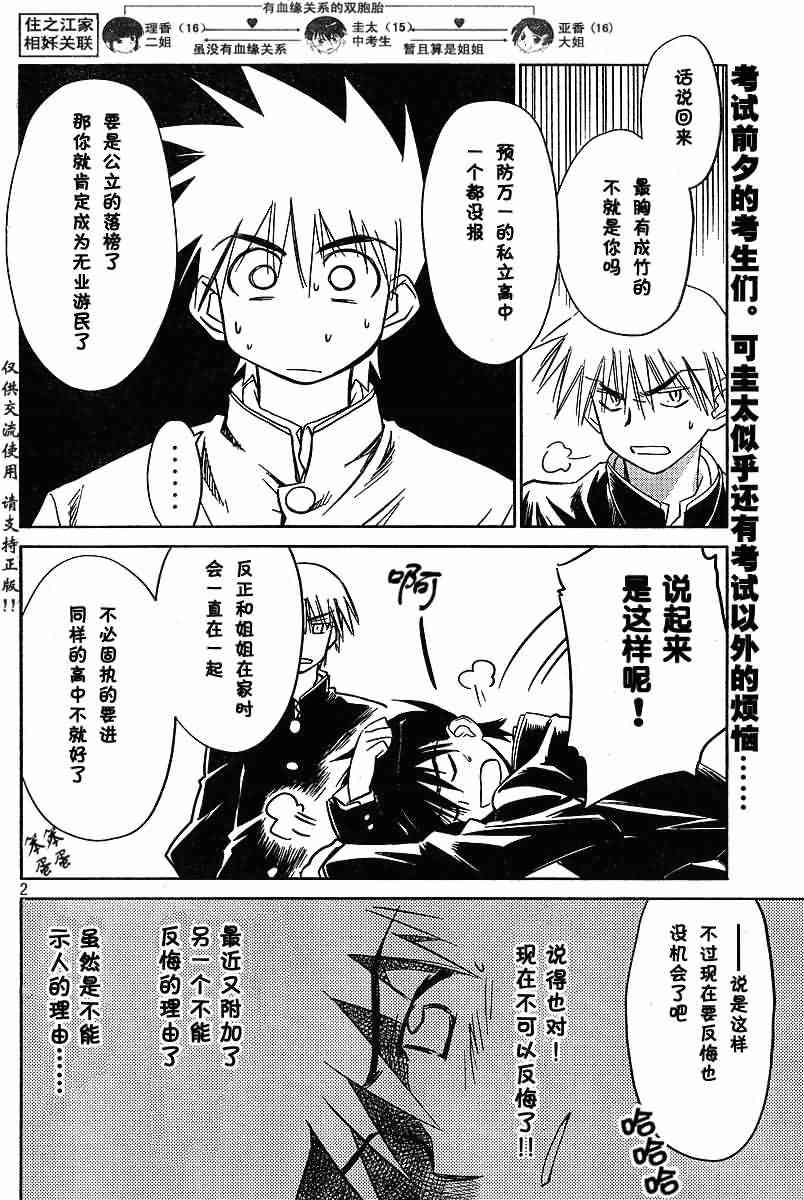 kissxsis - ch_11 - 2