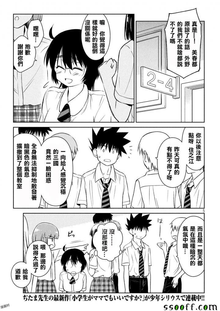 第1话 Kissxsis 包子漫画