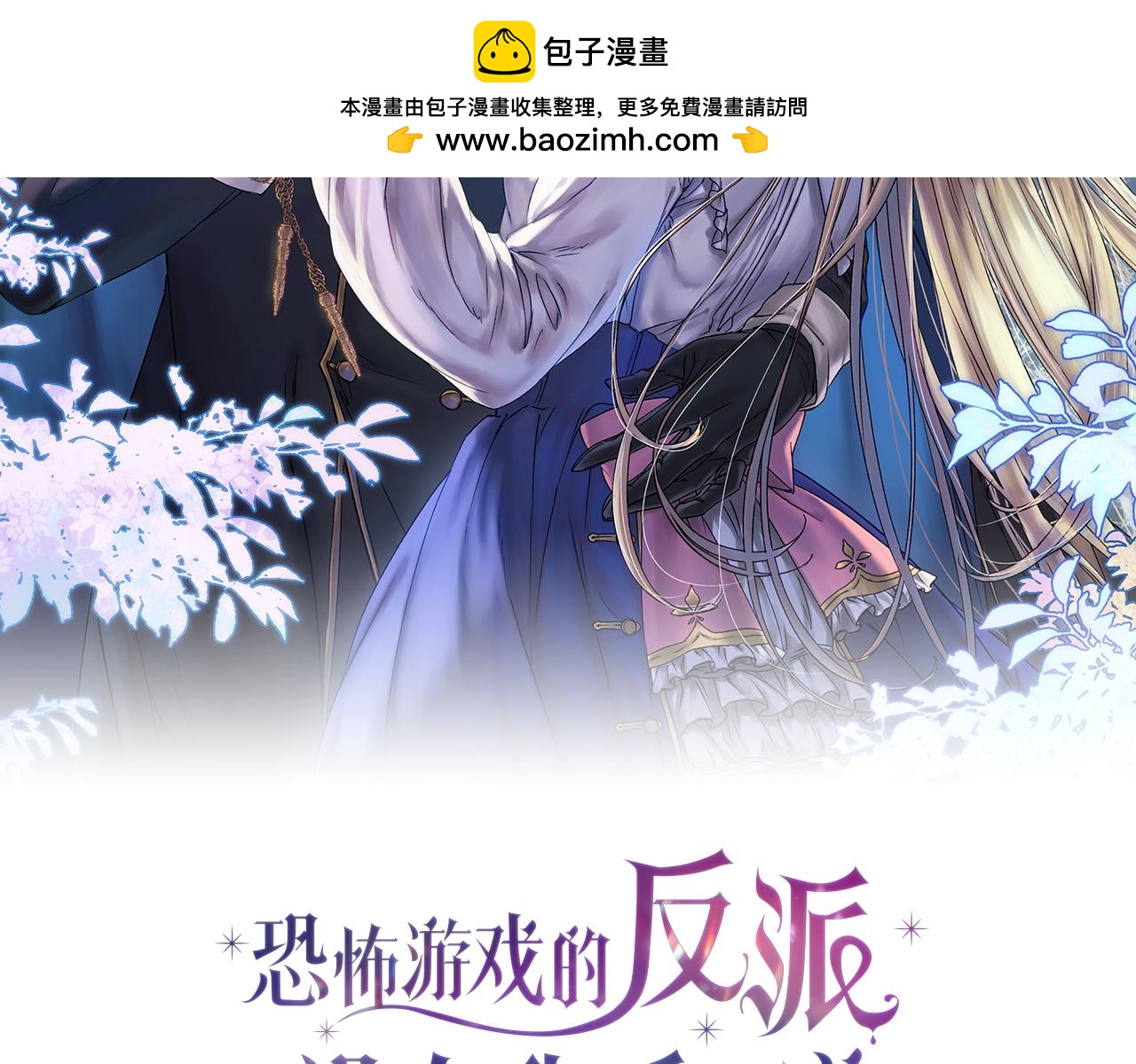 恐怖遊戲的反派沒有我睡不着 - 第5話 趕緊回去(1/5) - 2