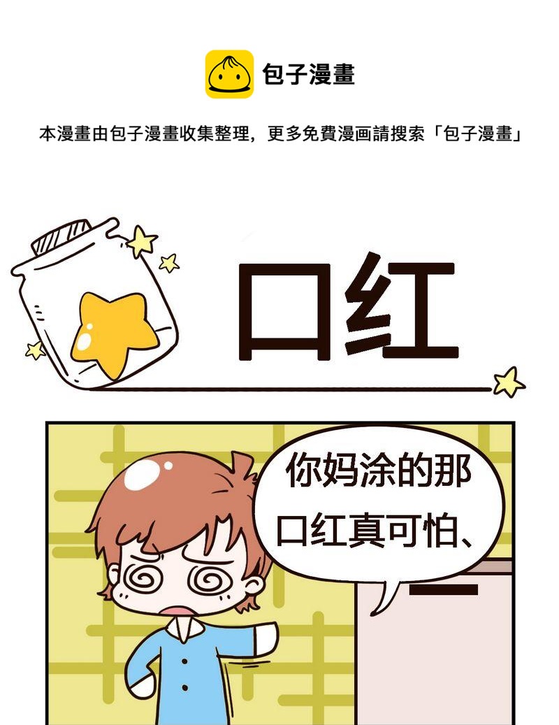 口紅 - 1 口紅 - 1