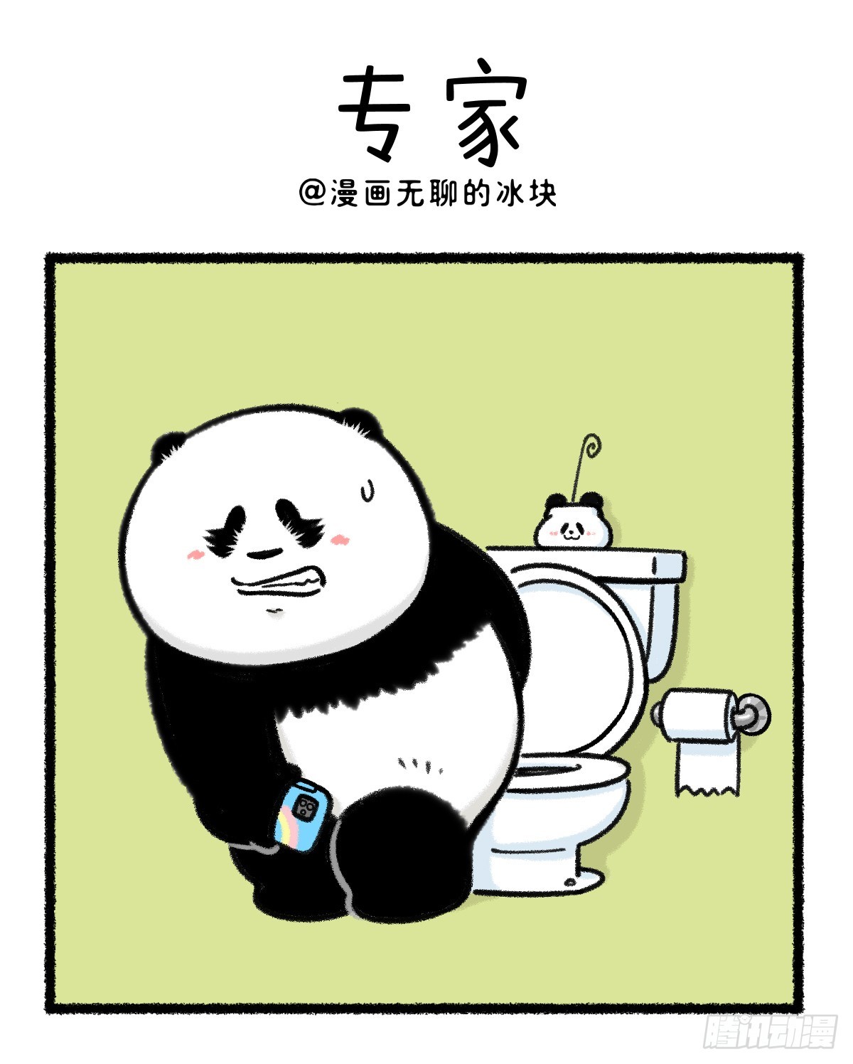快把動物放進冰箱 - 看病掛專家號，貴有貴的道理…… - 1
