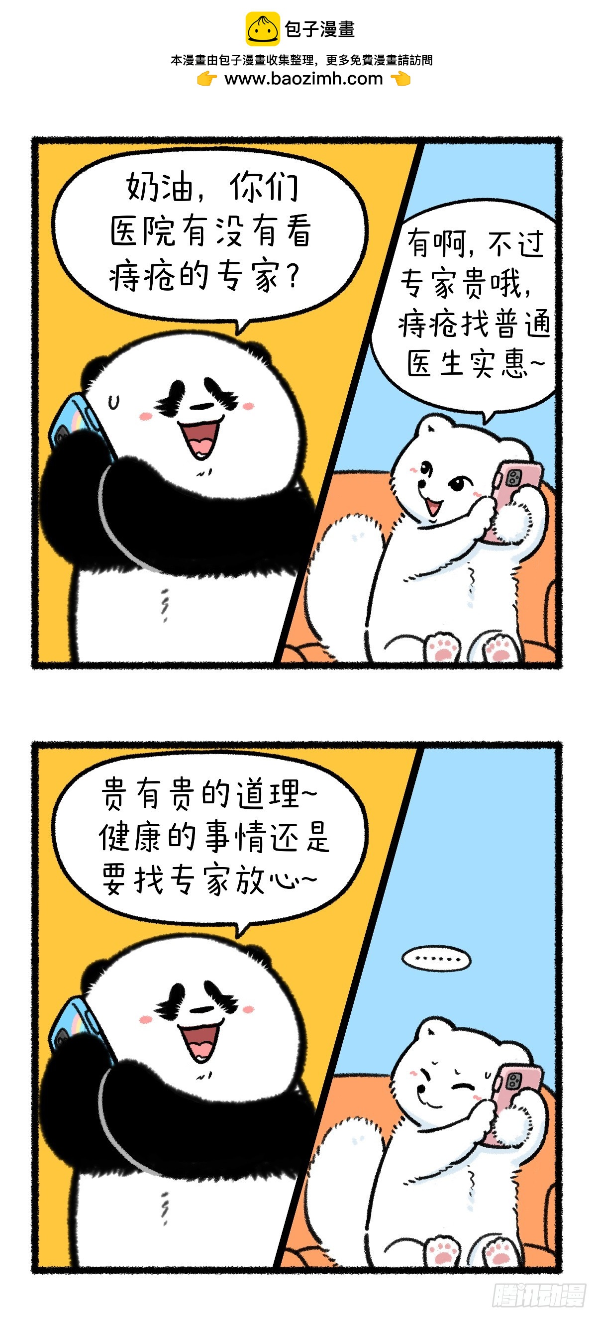 快把動物放進冰箱 - 看病掛專家號，貴有貴的道理…… - 2