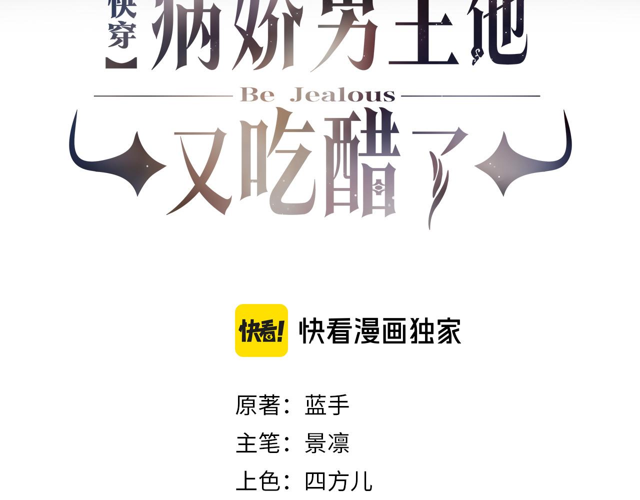 快穿：病嬌男主他又吃醋了 - 第115話 （加更）二人感情升溫(1/3) - 3