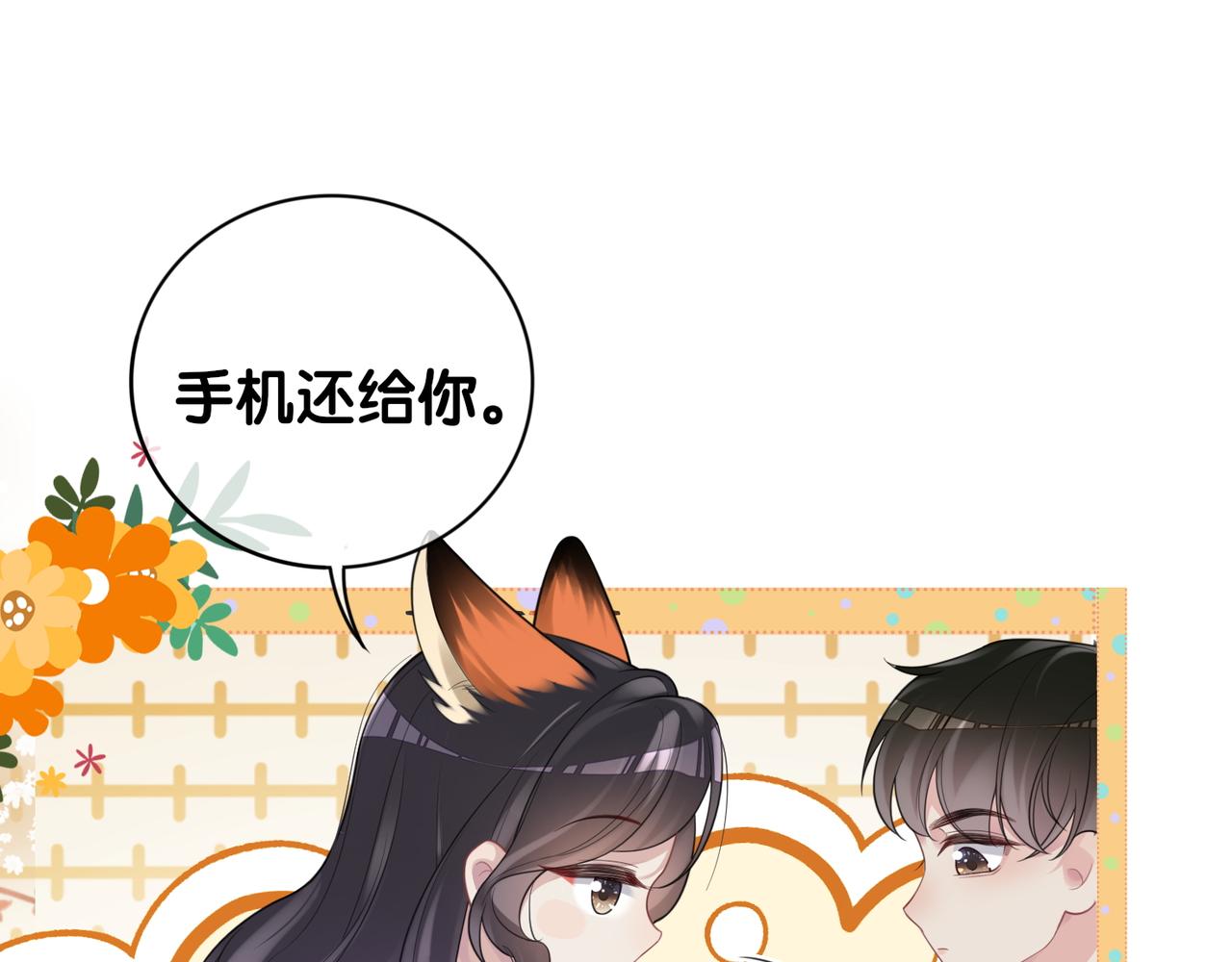 快穿：病嬌男主他又吃醋了 - 第97話 真情流露(1/3) - 1