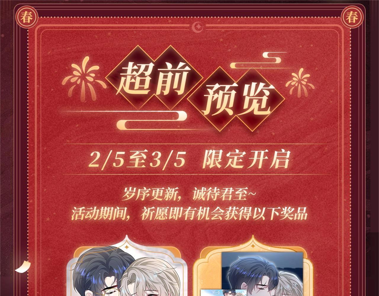 【快穿】絕美白蓮在線教學 - 2月5日《絕美白蓮》春節限定特典祈願，限時解鎖！ - 1