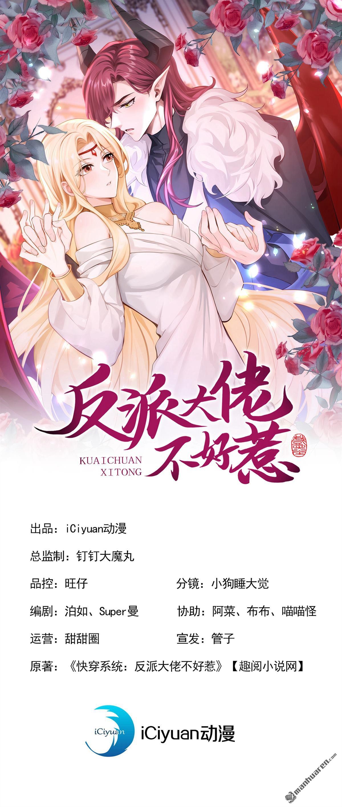快穿系統：反派大佬不好惹 - 第226回 你要一錯再錯？(1/2) - 1
