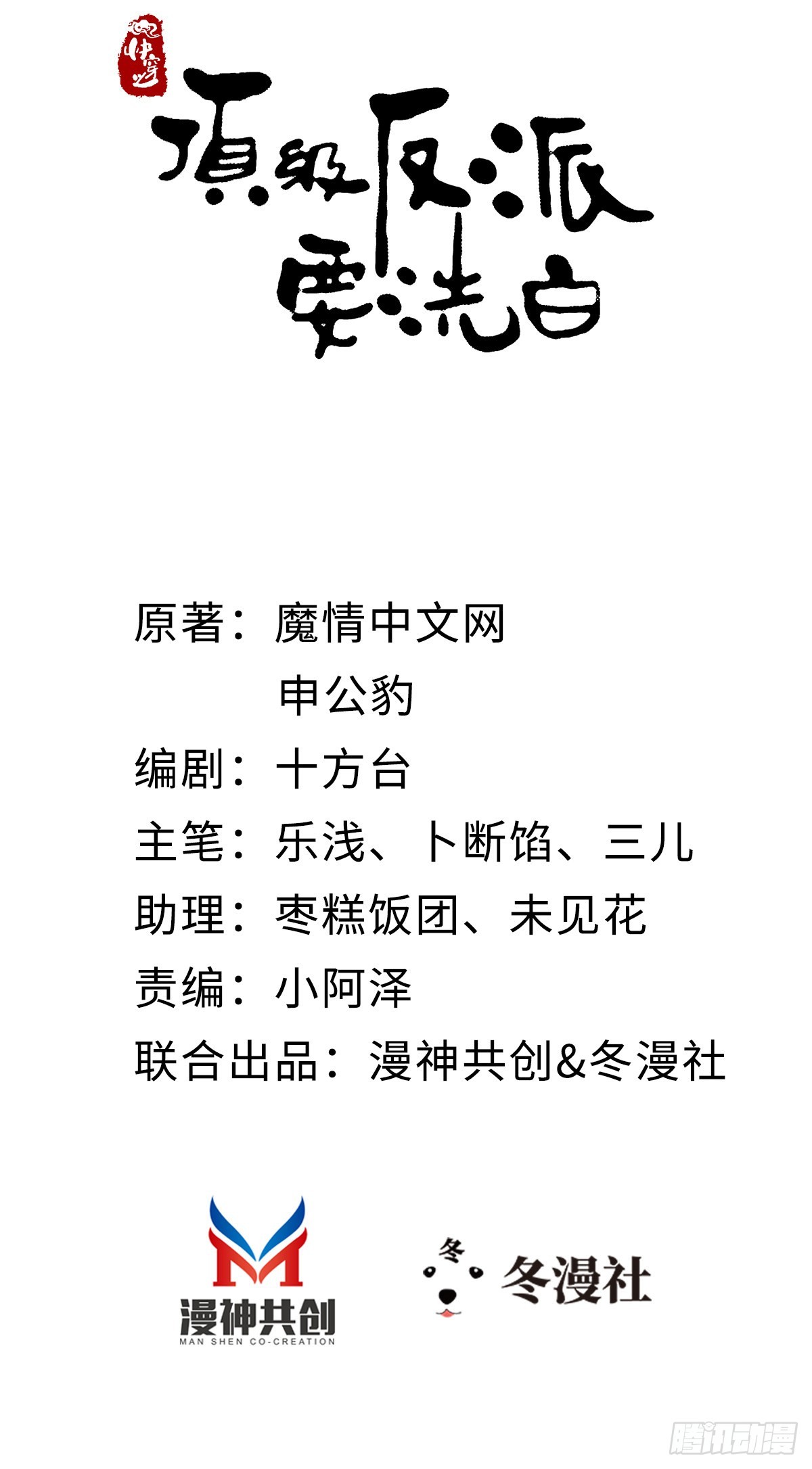 快穿之頂級反派要洗白 - 第135話 情敵是竹馬？！ - 2