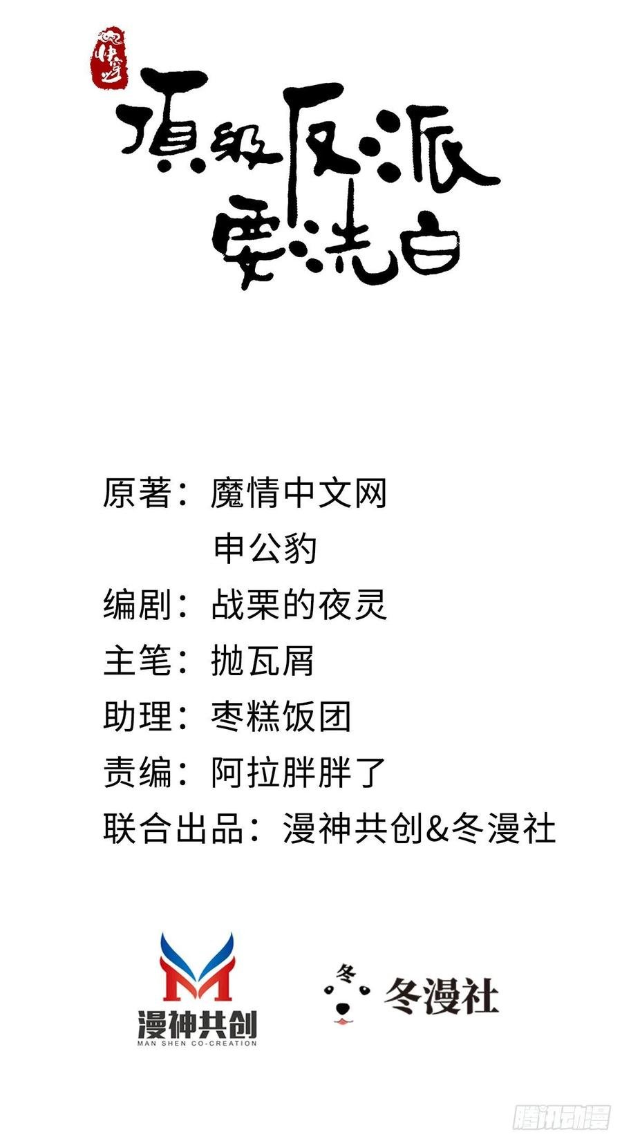 快穿之頂級反派要洗白 - 第67話 以身相許 - 2