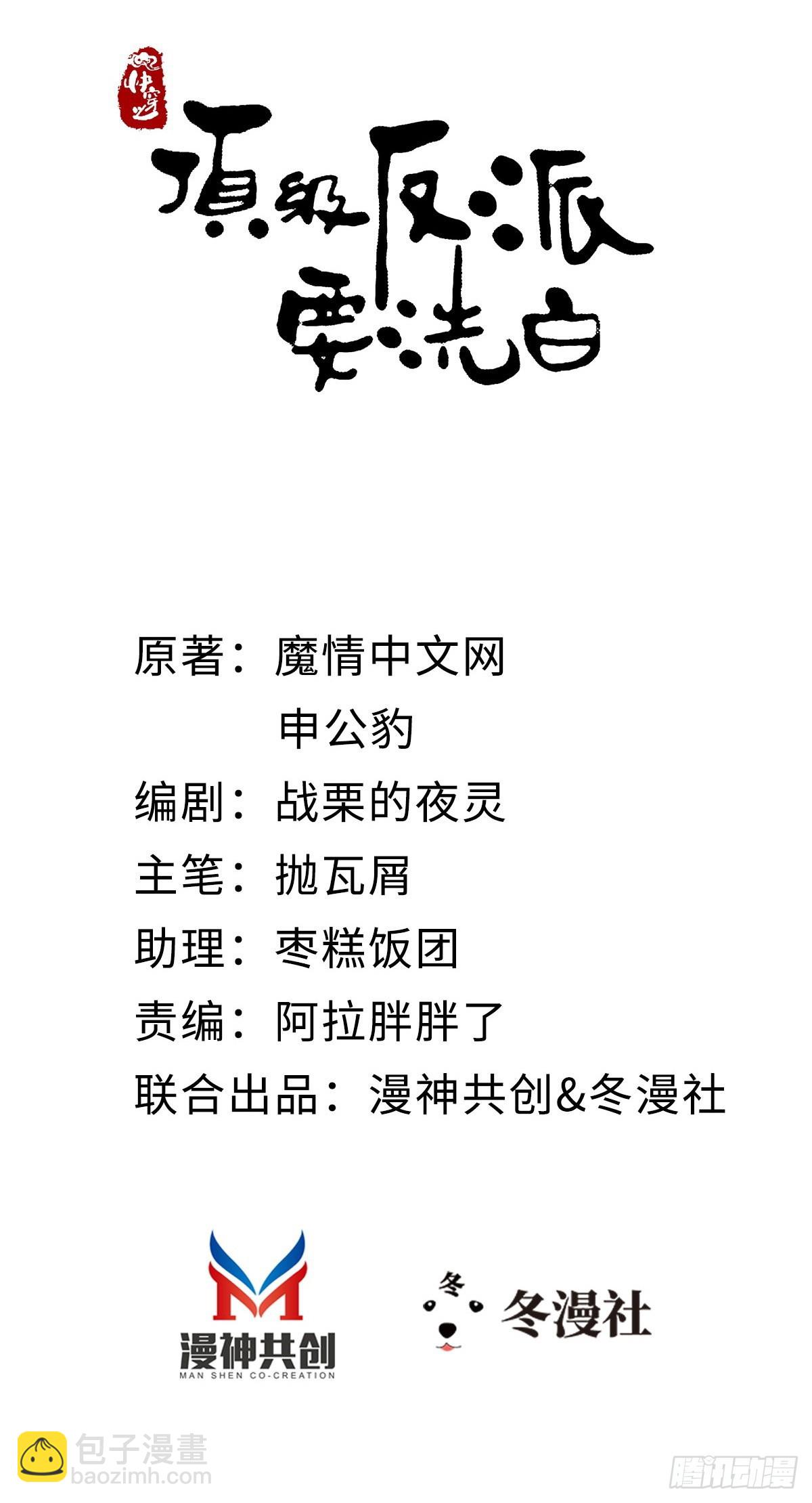 快穿之頂級反派要洗白 - 第97話 愛上偷心賊 - 2