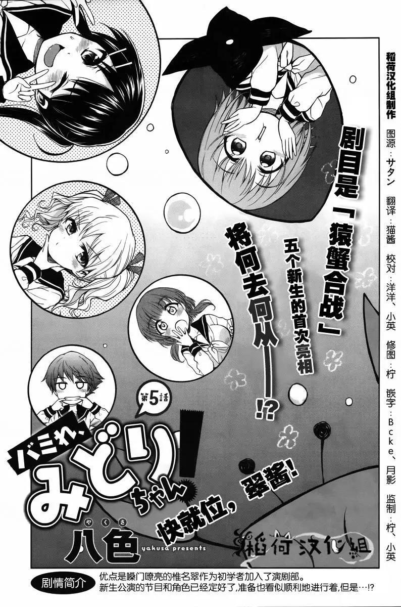 快就位，翠醬！ - 第05回 - 1