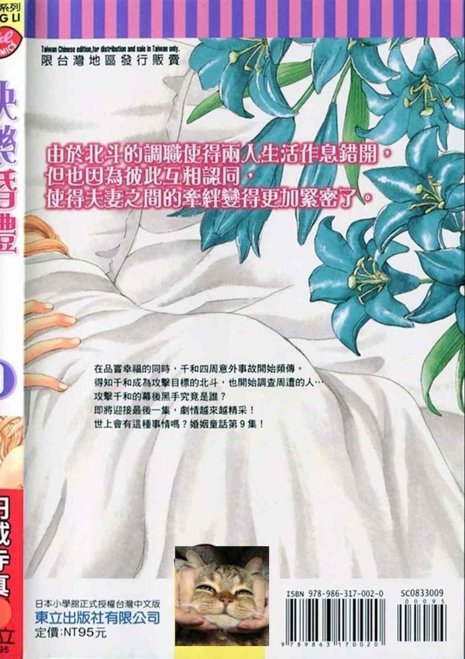 快樂婚禮 - 第9卷(1/4) - 1