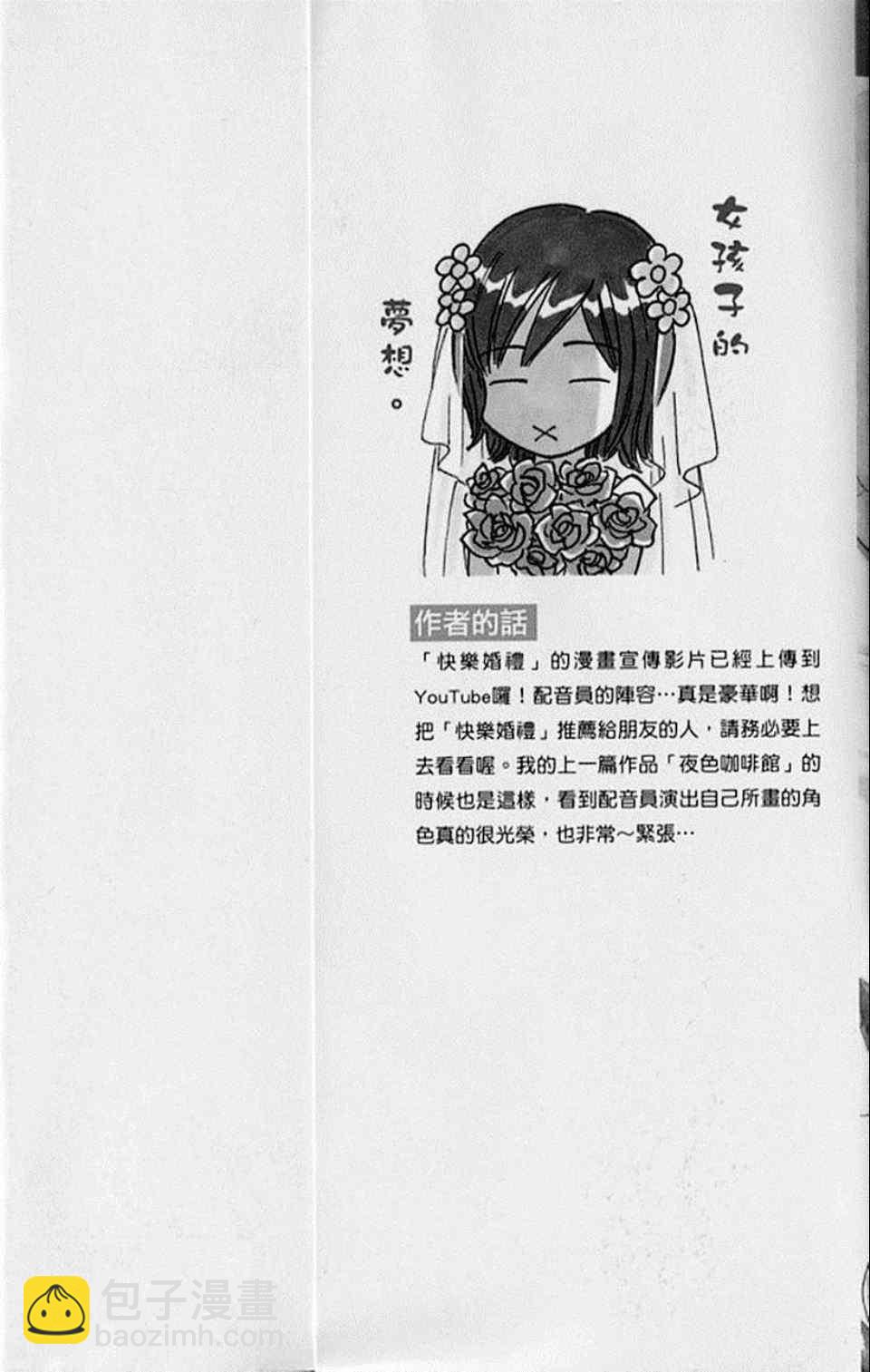 快樂婚禮 - 第9卷(1/4) - 3