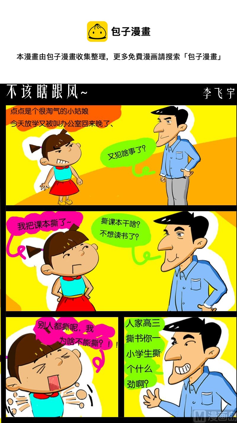 快樂小禮帽2 - 第013話 不該瞎跟風~ - 1