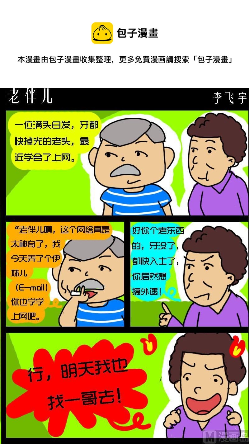 快樂小禮帽2 - 第055話 老伴兒 - 1