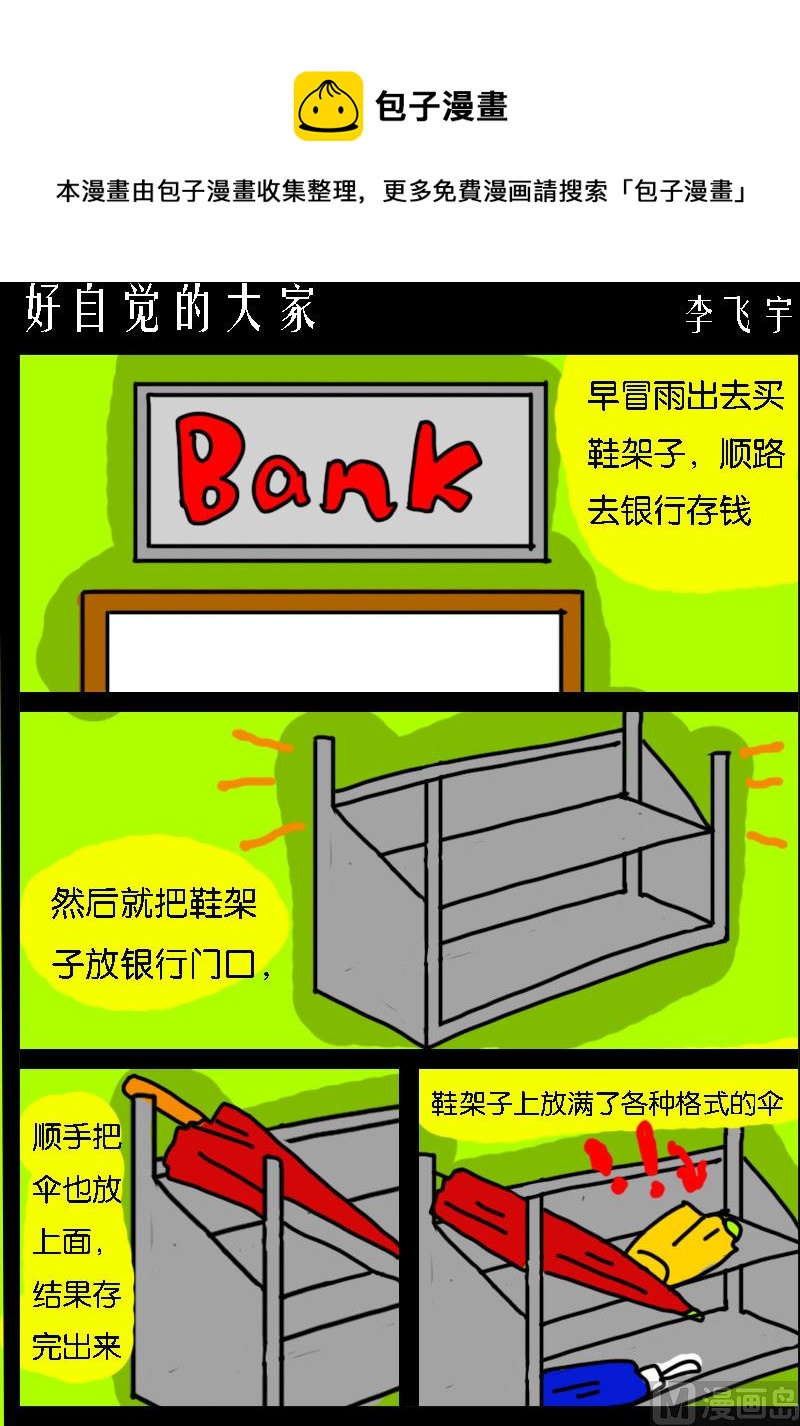 快樂小禮帽2 - 第059話 好自覺的大家 - 1