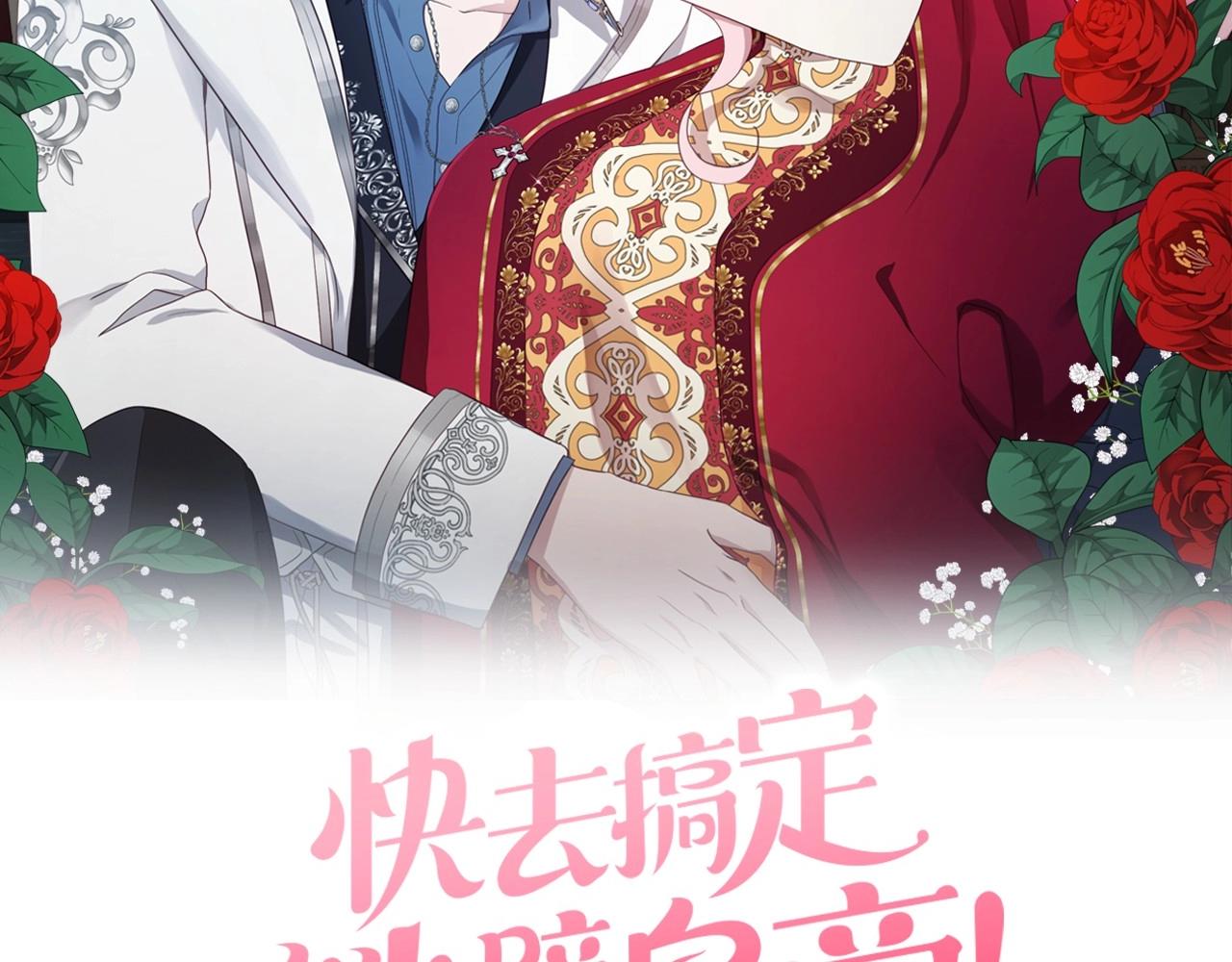 快去搞定鐵壁皇帝！ - 第115話 不想見他(1/3) - 2