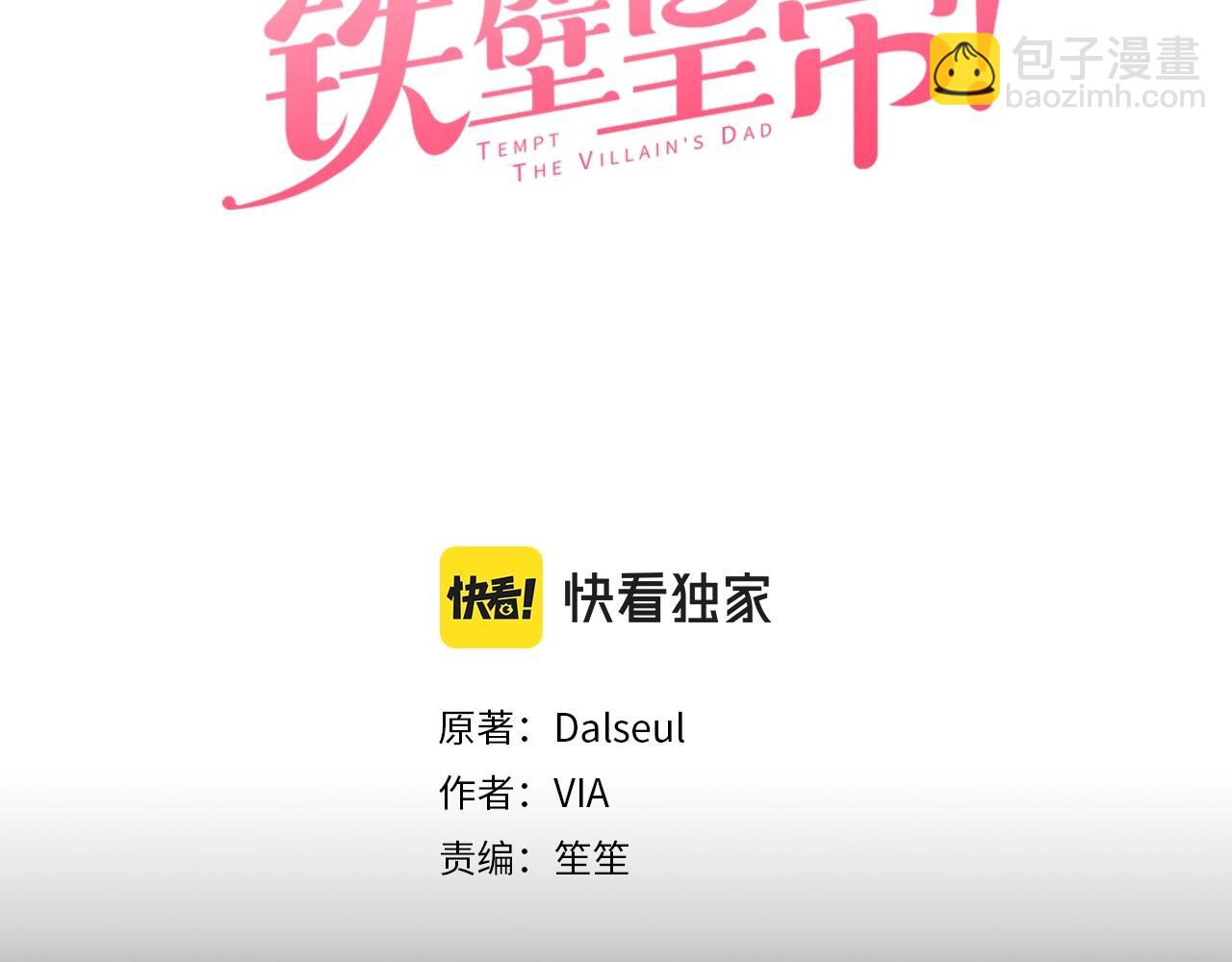 快去搞定鐵壁皇帝！ - 第115話 不想見他(1/3) - 3