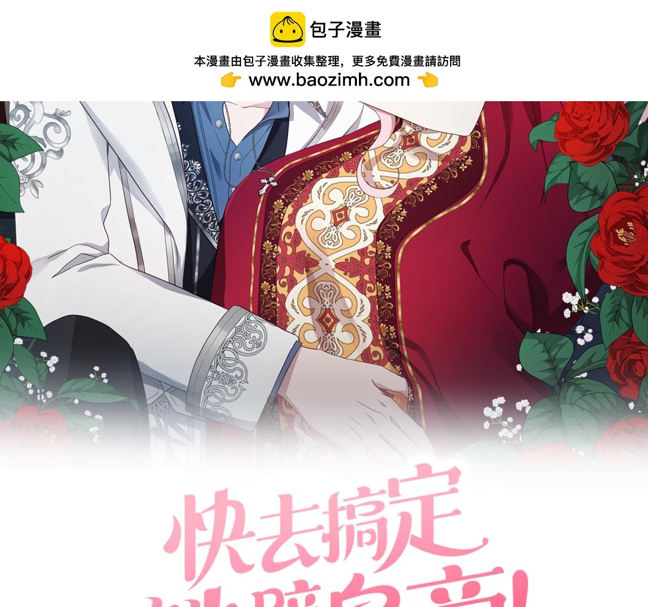 快去搞定鐵壁皇帝！ - 第123話 尋回身體(1/4) - 2