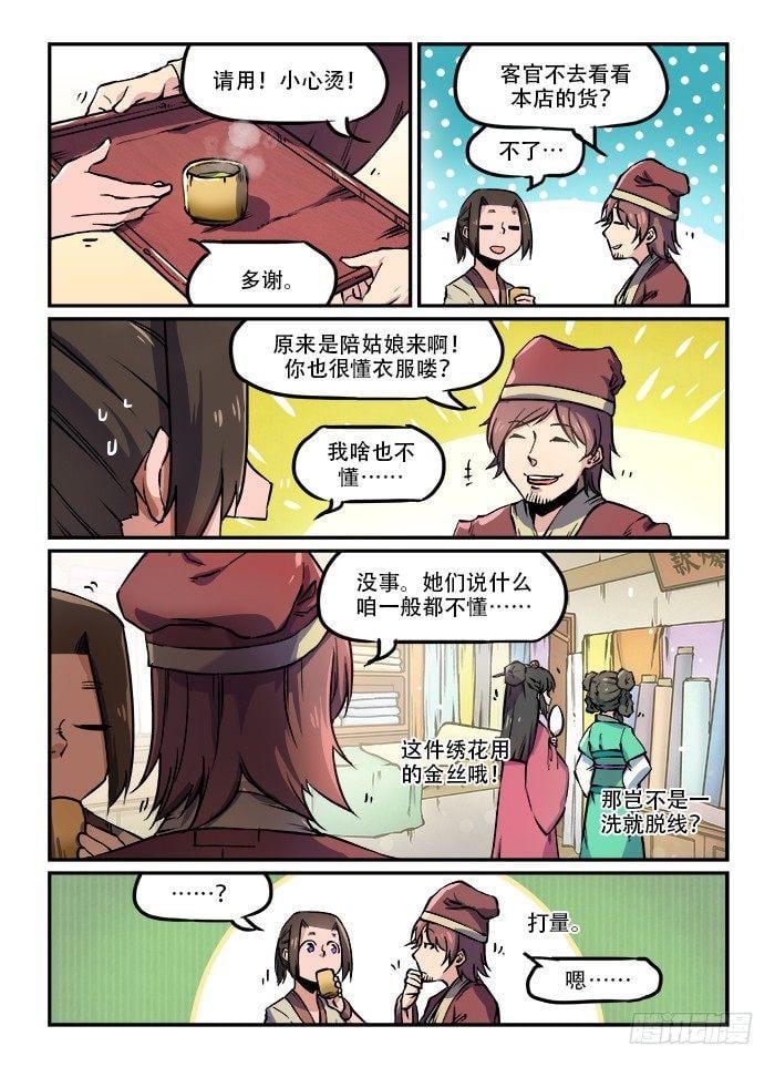 快意十三刀 - 第一百回 衣不蔽体 - 1