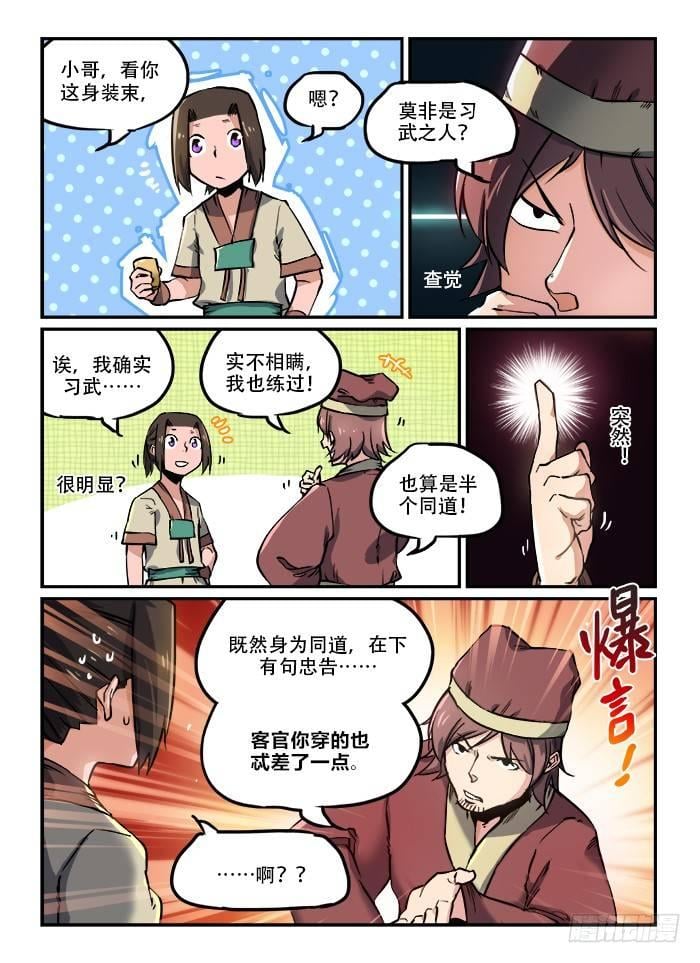 快意十三刀 - 第一百回 衣不蔽体 - 2