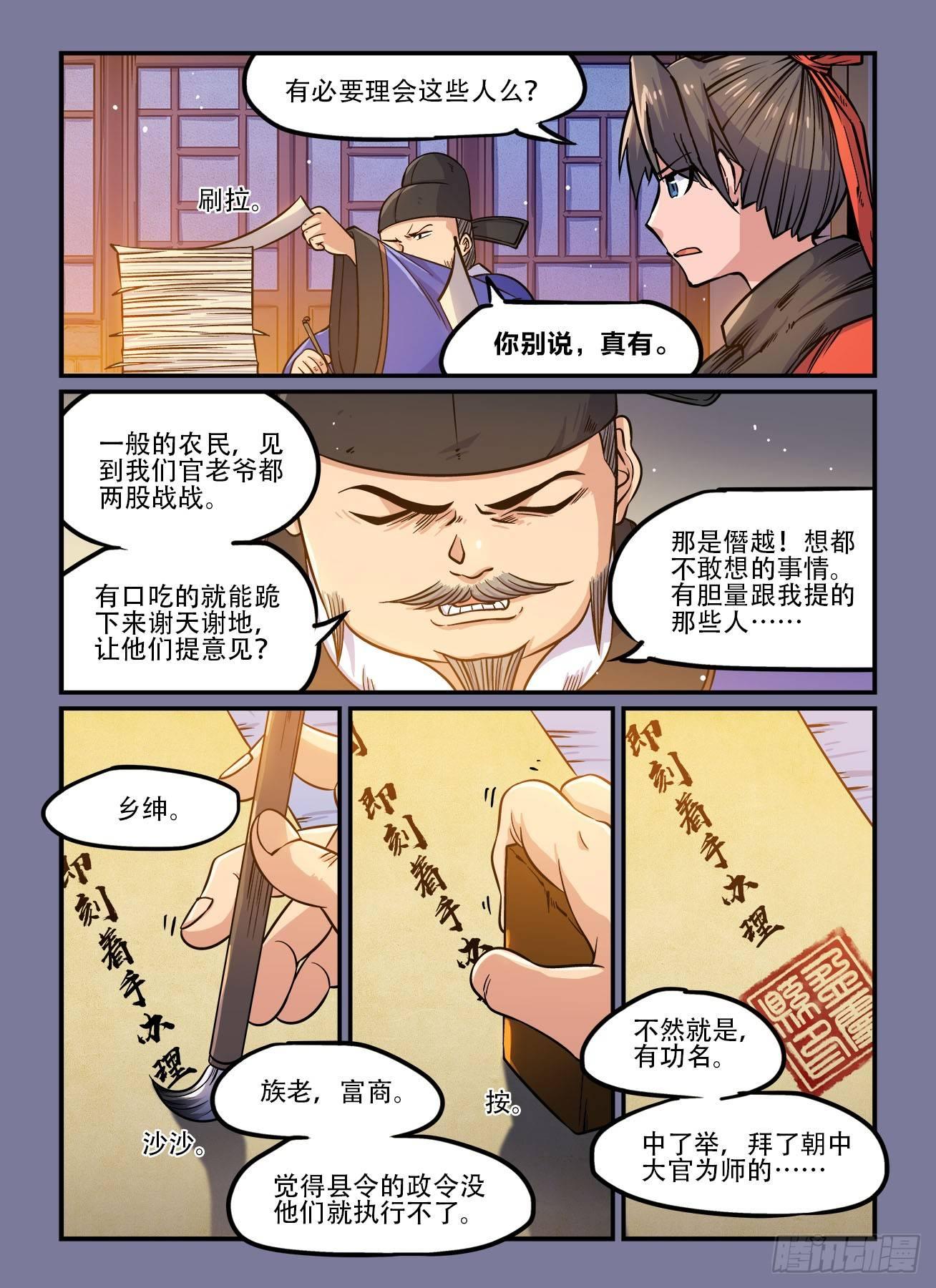 快意十三刀 - 第一四二回 爲官之道 - 1