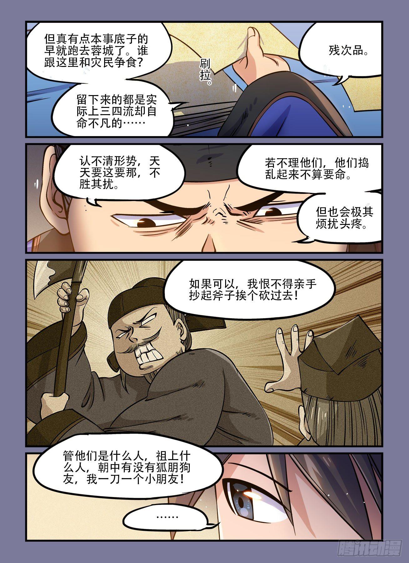 快意十三刀 - 第一四二回 爲官之道 - 2