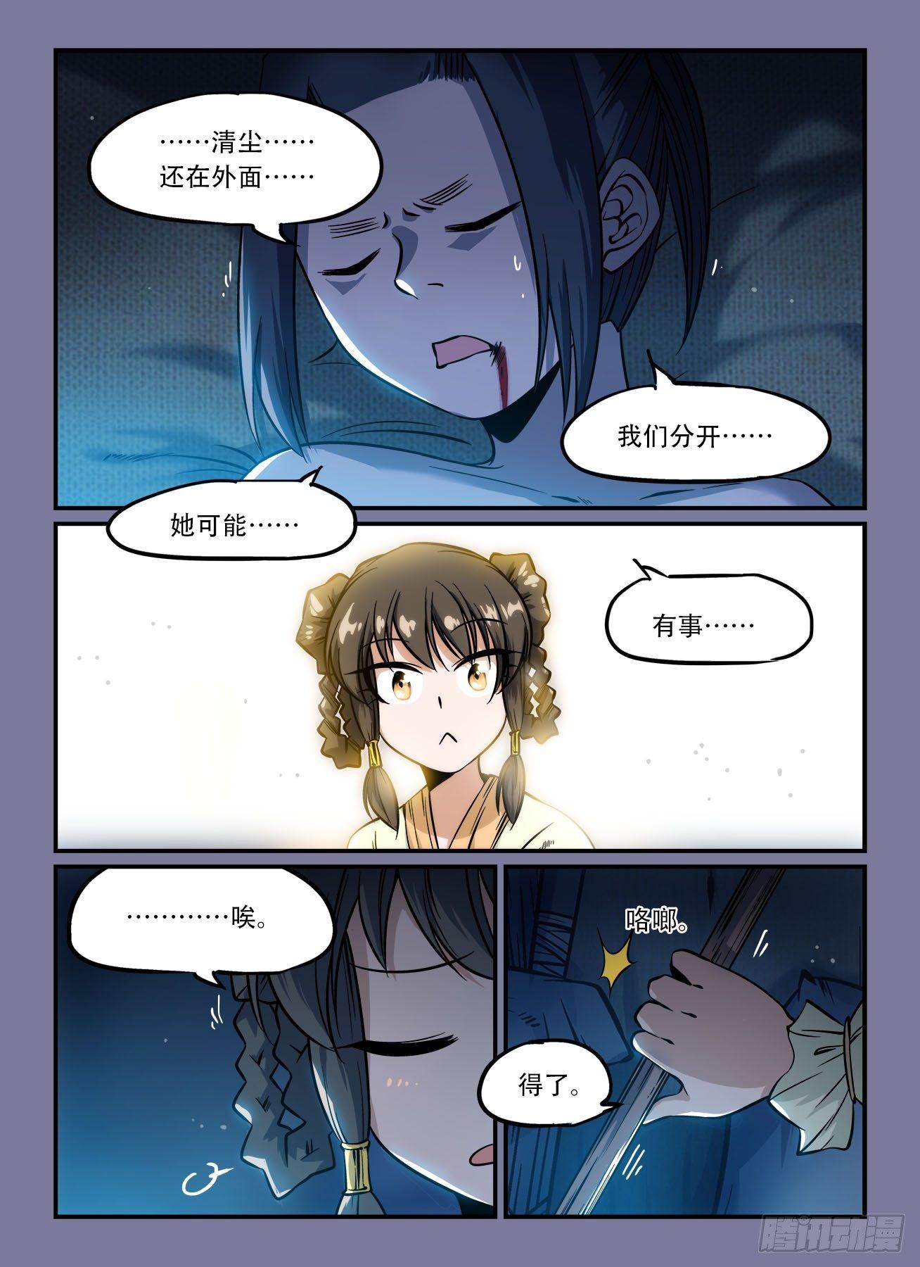 快意十三刀 - 第一四四回 后怕 - 1