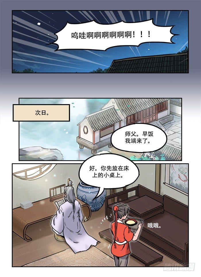 快意十三刀 - 第二十六回 因材施教 - 1