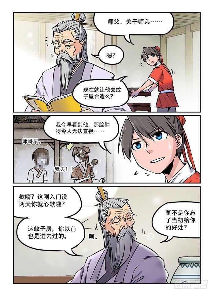 快意十三刀 - 第二十六回 因材施教 - 2