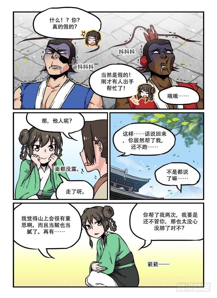 快意十三刀 - 第三十四回 梦想成真 - 1