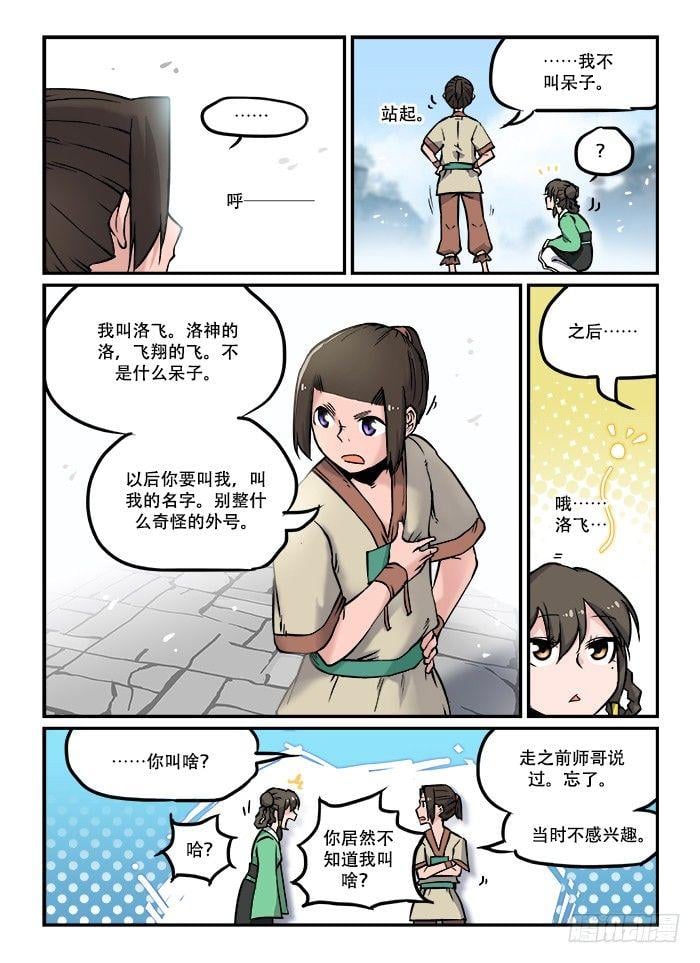 快意十三刀 - 第三十四回 梦想成真 - 2