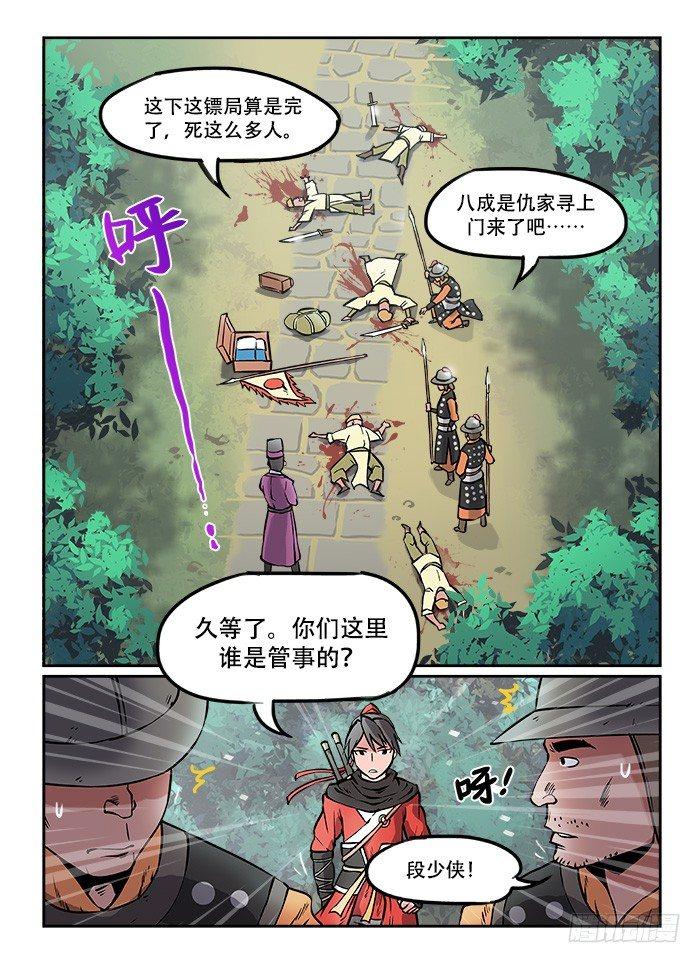 快意十三刀 - 第四回 冤家路窄 - 2