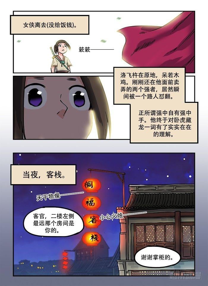 快意十三刀 - 第六回 韦编三绝 - 1