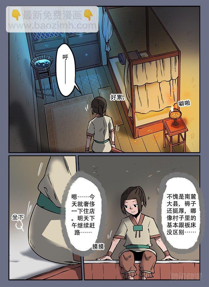 快意十三刀 - 第六回 韦编三绝 - 2