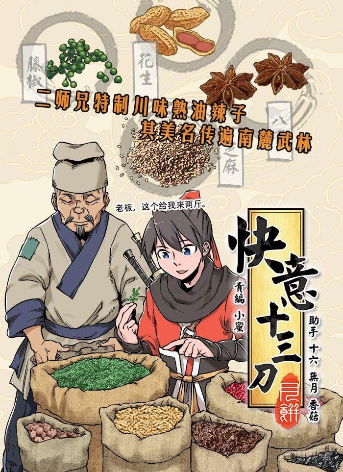 快意十三刀 - 第七十四回 东躲西藏 - 1