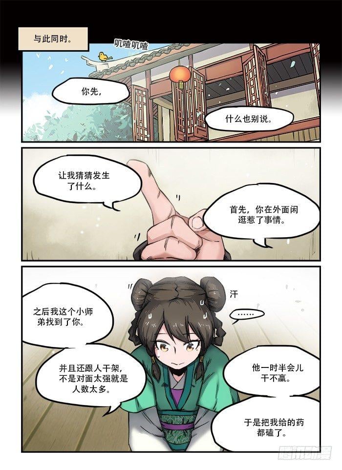 快意十三刀 - 第八十四回 药不能停 - 2