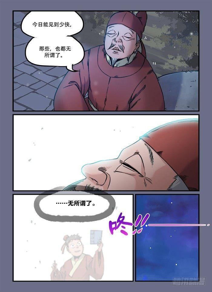 快意十三刀 - 第九十回 临别馈赠 - 2