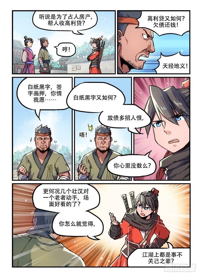 快意十三刀 - 第九十四回 一言不合 - 2
