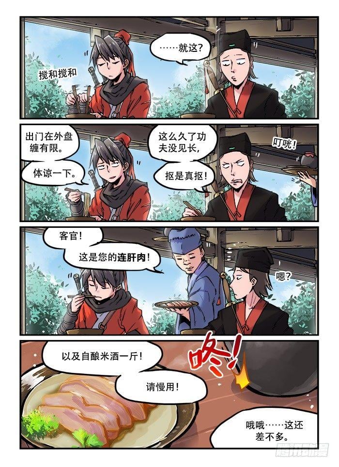 快意十三刀 - 第九十八回 小酌怡情 - 1
