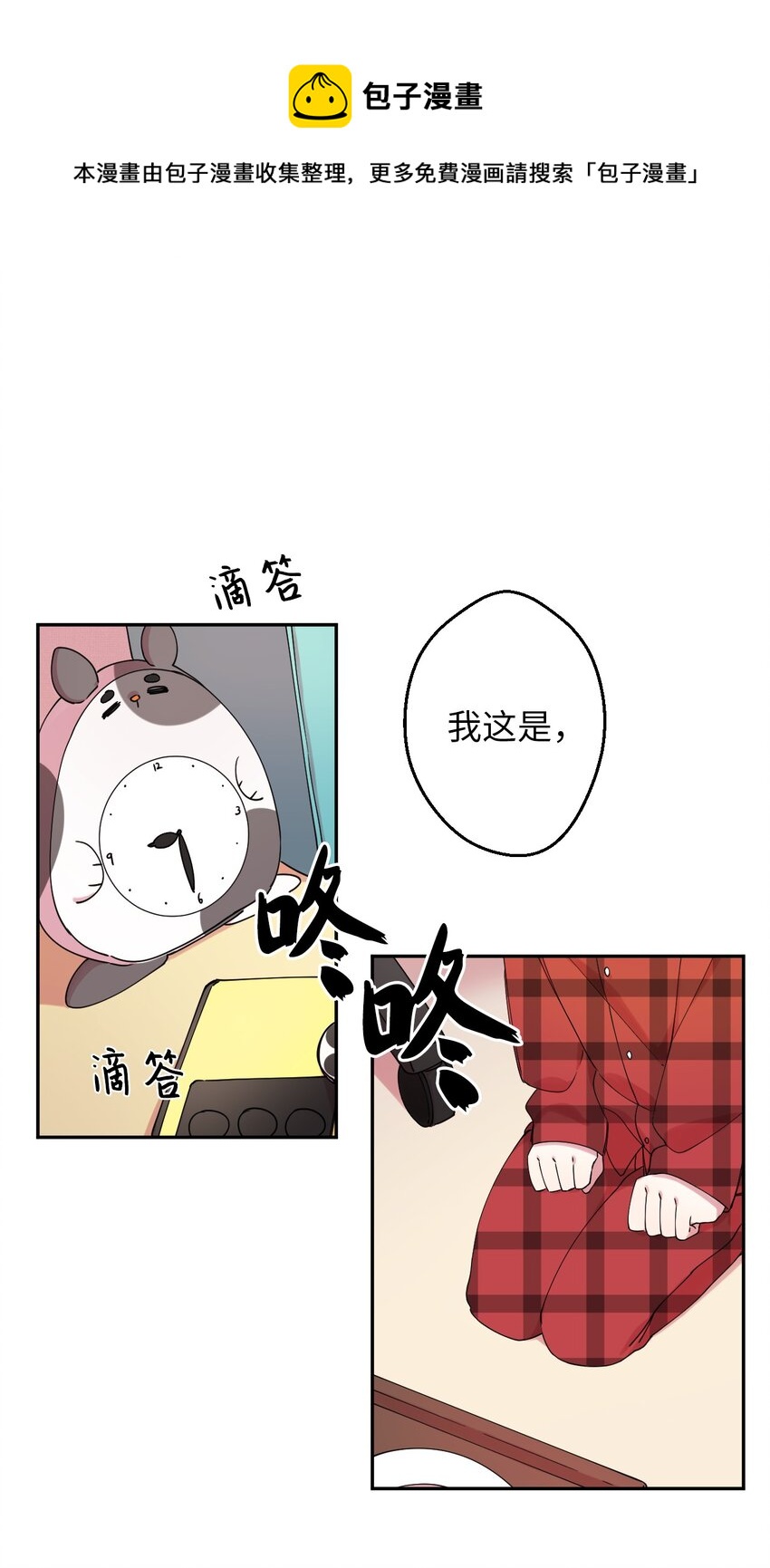 哐噹噹宅家羅曼史 - 03 用美食攻略(1/2) - 1